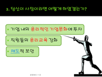 [경영윤리] 유키지루시 식품회사 사례-13