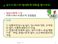 [경영윤리] 유키지루시 식품회사 사례-14