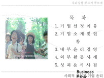[기업윤리] 유한킴벌리 윤리경영-2