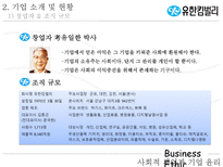 [기업윤리] 유한킴벌리 윤리경영-4