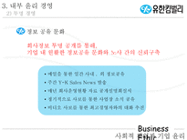 [기업윤리] 유한킴벌리 윤리경영-9