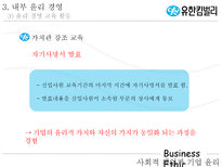 [기업윤리] 유한킴벌리 윤리경영-13
