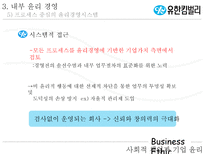 [기업윤리] 유한킴벌리 윤리경영-18
