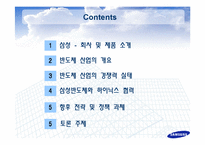 [국제경영학] 삼성 반도체 국제경영와 향후 전략-2