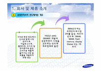 [국제경영학] 삼성 반도체 국제경영와 향후 전략-4