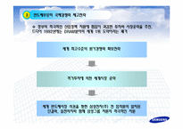 [국제경영학] 삼성 반도체 국제경영와 향후 전략-12