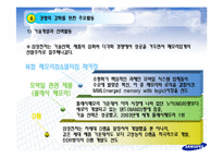 [국제경영학] 삼성 반도체 국제경영와 향후 전략-13