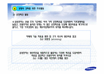 [국제경영학] 삼성 반도체 국제경영와 향후 전략-14