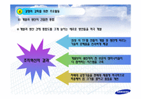 [국제경영학] 삼성 반도체 국제경영와 향후 전략-15