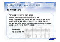 [국제경영학] 삼성 반도체 국제경영와 향후 전략-16