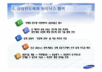 [국제경영학] 삼성 반도체 국제경영와 향후 전략-18