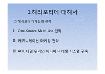 해리포터 마케팅의 사례 및 적용방안-6