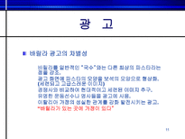[물류경영] Barilla SpA(바릴라 스파)-11