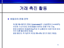 [물류경영] Barilla SpA(바릴라 스파)-12