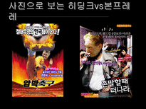 히딩크 vs 본프레레 리더십분석-9