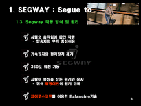 [비즈니스모델] 세그웨이 SEGWAY-6
