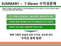 [경영정보학] 세븐일레븐-6