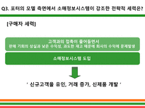 [경영정보학] 세븐일레븐-14