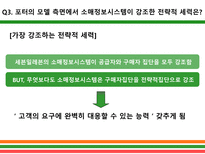 [경영정보학] 세븐일레븐-15