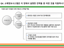 [경영정보학] 세븐일레븐-17