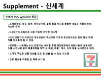 [경영정보학] 세븐일레븐-20