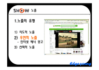 [소비자행동론] 소비자정보처리과정-3