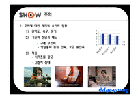 [소비자행동론] 소비자정보처리과정-5