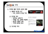 [소비자행동론] 소비자정보처리과정-6