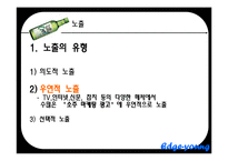 [소비자행동론] 소비자정보처리과정-12