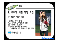 [소비자행동론] 소비자정보처리과정-14