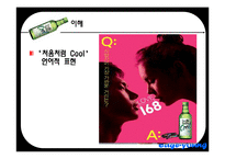 [소비자행동론] 소비자정보처리과정-17