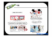 [소비자행동론] 소비자정보처리과정-18