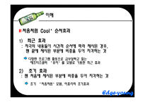 [소비자행동론] 소비자정보처리과정-19