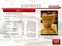 민들레 영토 마케팅 전략-3
