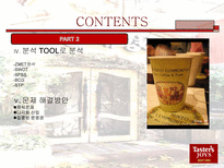 민들레 영토 마케팅 전략-4