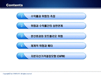 [재무관리] 제 6 장 위험과 수익률-2