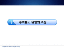 [재무관리] 제 6 장 위험과 수익률-3