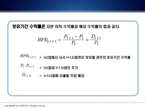 [재무관리] 제 6 장 위험과 수익률-5