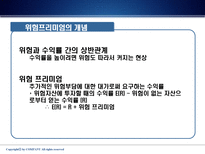 [재무관리] 제 6 장 위험과 수익률-8
