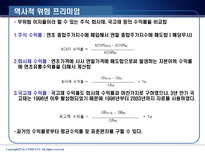[재무관리] 제 6 장 위험과 수익률-9