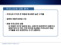 [재무관리] 제 6 장 위험과 수익률-10