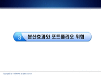 [재무관리] 제 6 장 위험과 수익률-11