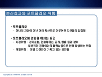[재무관리] 제 6 장 위험과 수익률-12