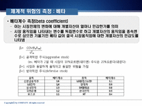 [재무관리] 제 6 장 위험과 수익률-17