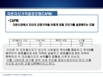 [재무관리] 제 6 장 위험과 수익률-20