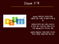 [경영정보] 다음(daum)과 G마켓(지마켓)의 비즈니스 모델과 성공요소-3