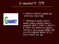 [경영정보] 다음(daum)과 G마켓(지마켓)의 비즈니스 모델과 성공요소-19