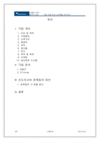 [경영학] 신도리코 분석-2