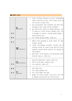 [경영학] 레인콤 분석-4