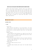 [경영학] 레인콤 분석-6